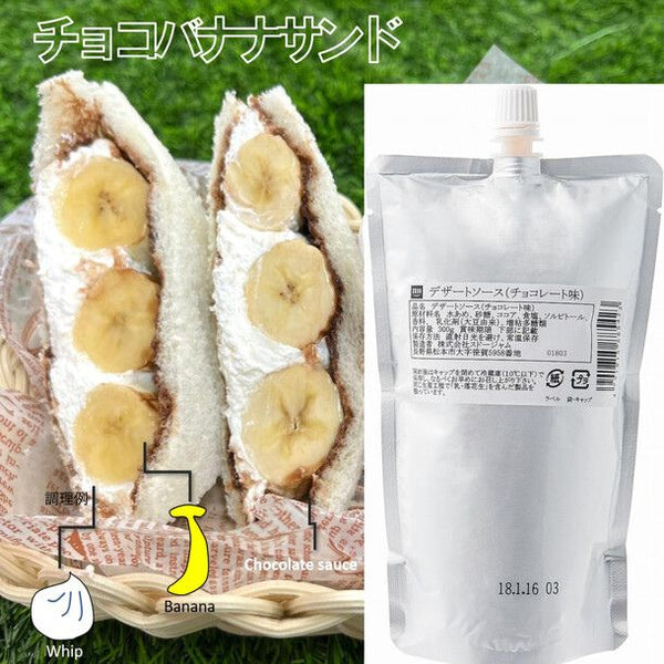 スドージャム「スパウト デザートソース（チョコレート）」