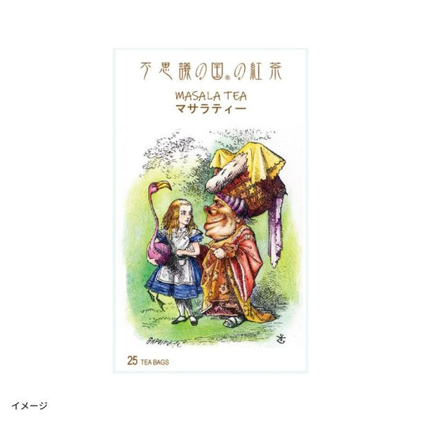 「不思議の国の紅茶 マサラティー（2g×25袋）」