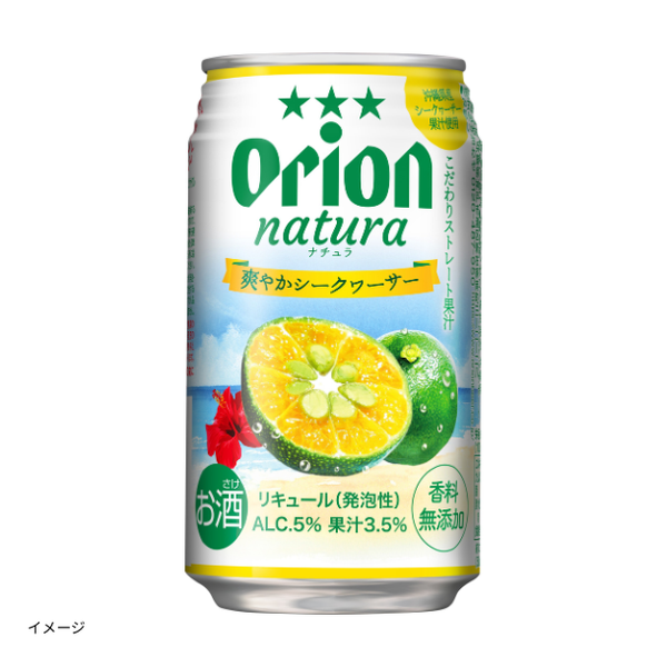 オリオンビール「natura 爽やかシークヮーサー」