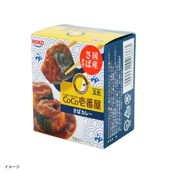 宝幸「CoCo壱番屋監修さばカレー」