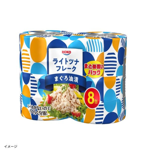 宝幸「ライトツナフレーク まぐろ油漬（8缶セット）」