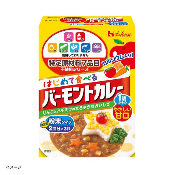 ハウス食品「特定原材料7品目不使用 はじめて食べるバーモントカレー 甘口」