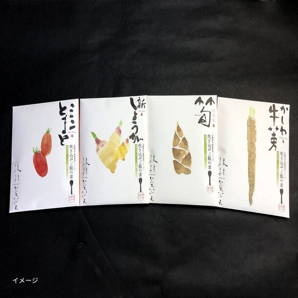 「炊き込みご飯の素 鶏ごぼう、とまと、竹の子、新しょうが」