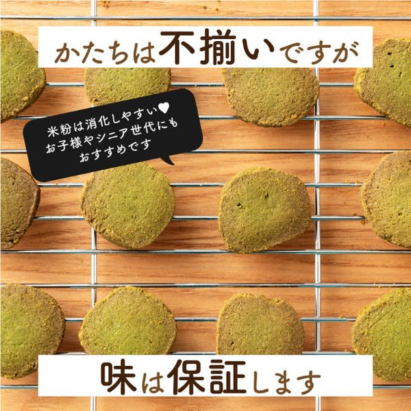 「贅沢米粉のグルテンフリークッキー 抹茶」