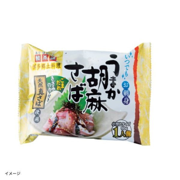 「うまか胡麻さば」