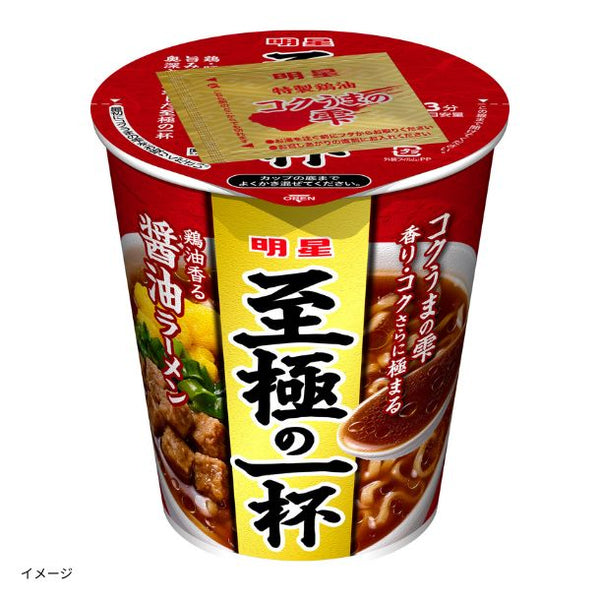 明星「至極の一杯醤油ラーメン」