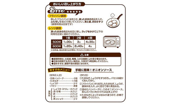 フジフレッシュフーズ「淡路島産たまねぎの豆腐ハンバーグ」
