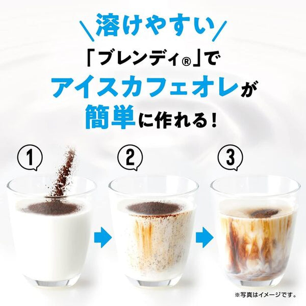 ブレンディ「インスタントコーヒー」
