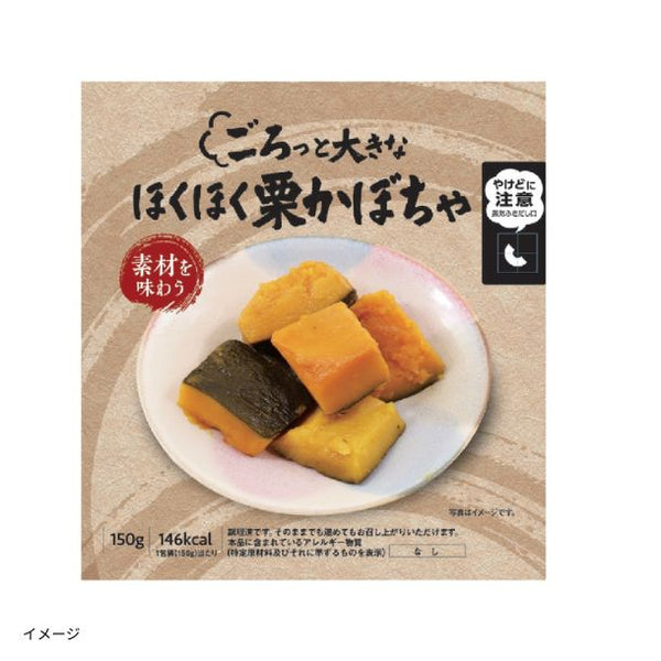「ごろっと大きなほくほく栗かぼちゃ」