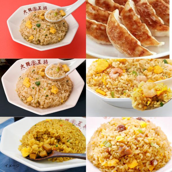 大阪王将「訳ありランダムパック【炒飯5種と肉餃子50個は絶対入ってる！他にもおまかせ商品が5～7個入ったお楽しみセット】」