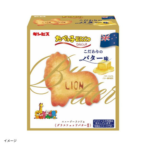 ギンビス「たべっ子どうぶつ こだわりのバター味」