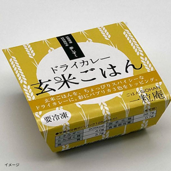 一粒庵「ドライカレー玄米ごはん」