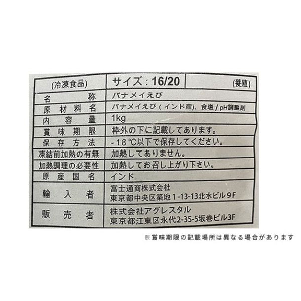 「バナメイ海老」
