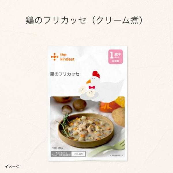 the kindest「鶏のフリカッセ」