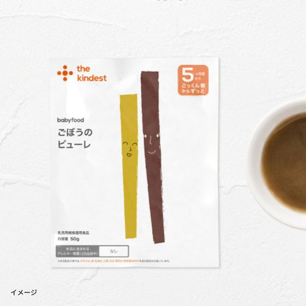 the kindest「ごぼうのピューレ」