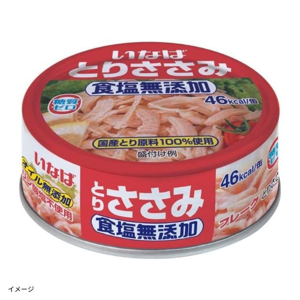 いなば「とりささみフレーク（国産）食塩無添加」