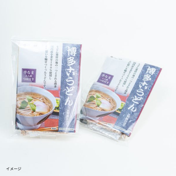 「博多古うどん（2人前）」