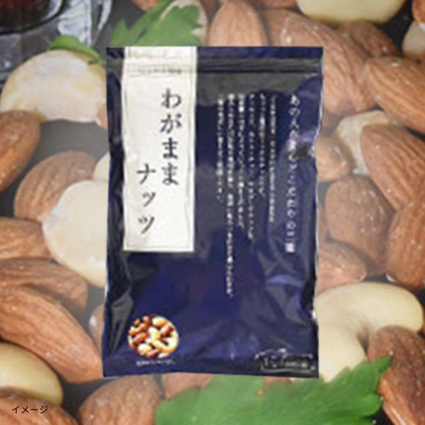 「わがままナッツ 有塩」