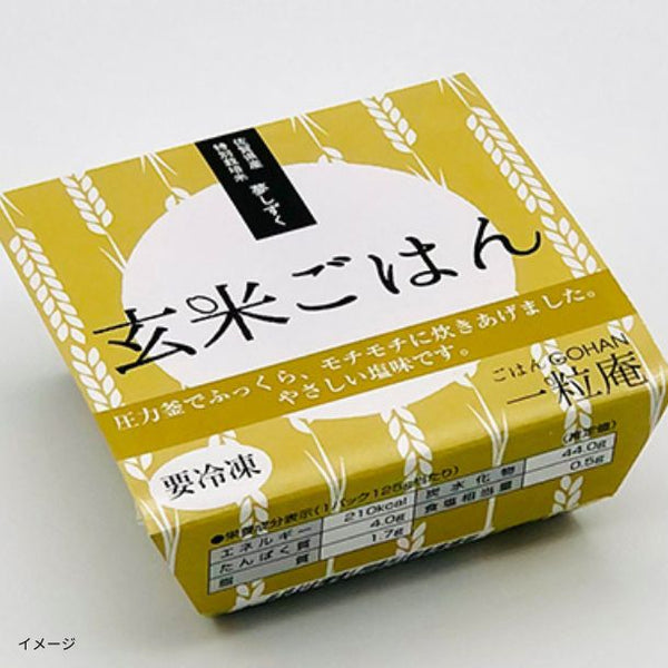 一粒庵「玄米ごはん」