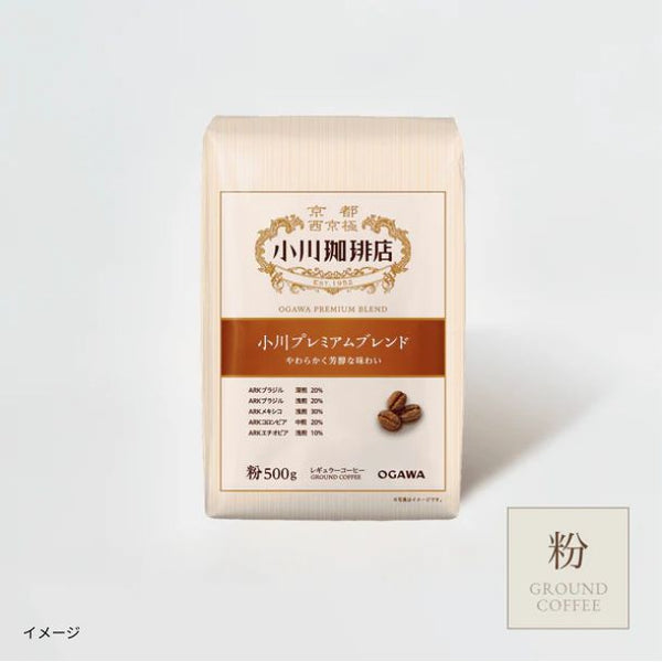 小川珈琲店「小川プレミアムブレンド（粉）」