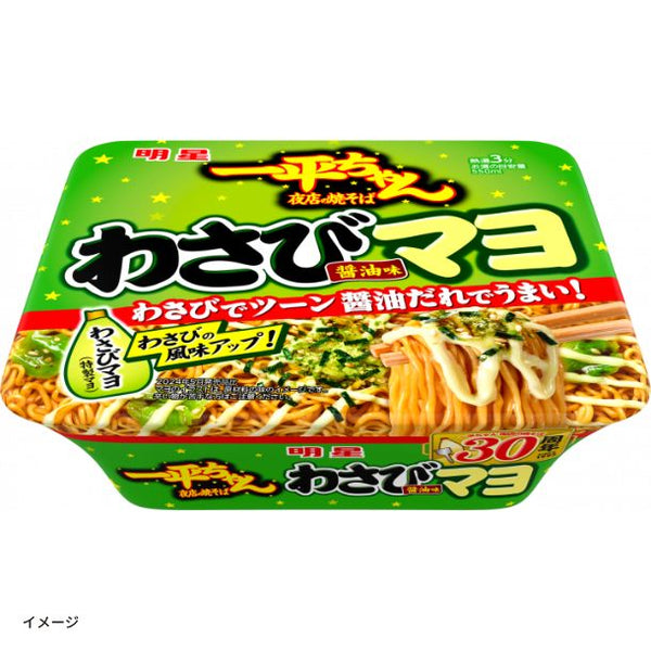 明星「一平ちゃん夜店の焼そば わさびマヨ醤油味」
