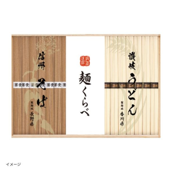 「信州そば・讃岐うどん詰合せ（CSU-50）」