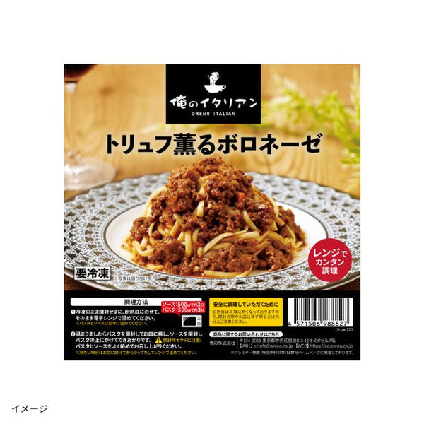 俺のイタリアン「トリュフ薫るボロネーゼパスタセット」