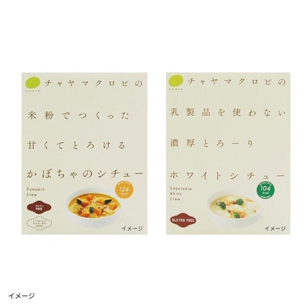 CHAYAマクロビ「かぼちゃのシチュー＆ホワイトシチュー」