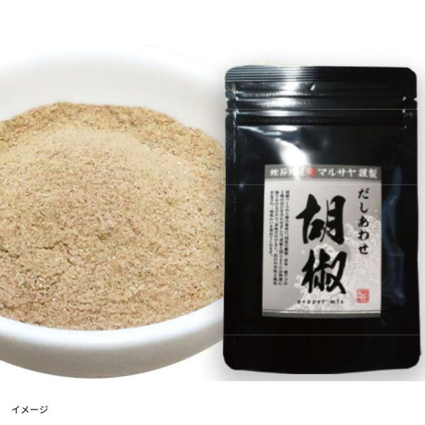 マルサヤ「だしあわせ 胡椒」