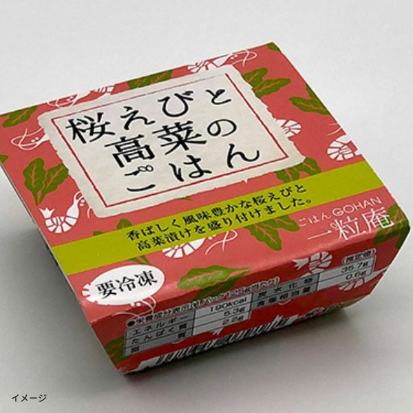 一粒庵「桜えびと高菜のごはん」