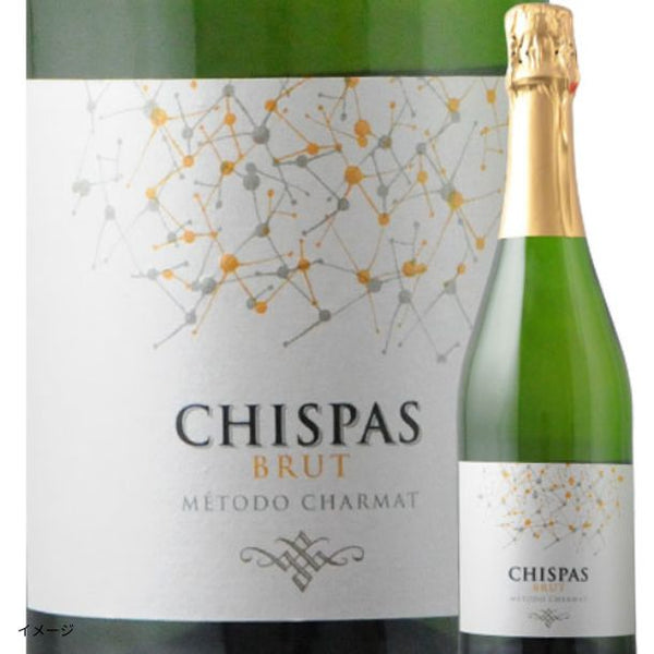 スペイン産 泡「チスパス・ブリュット」