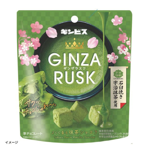 ギンビス「GINZA RUSK さくら香る抹茶ショコラ」