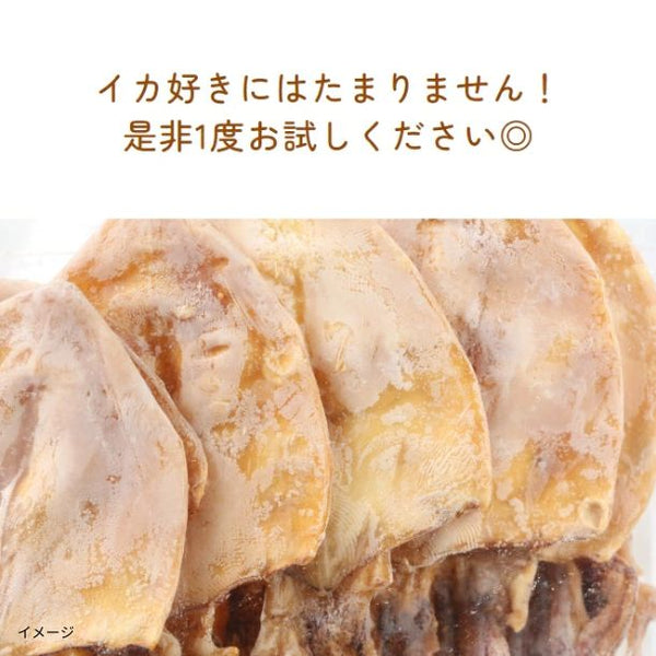 「焼き剣先するめ」