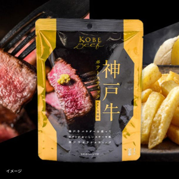 「神戸牛ポテトスティック」