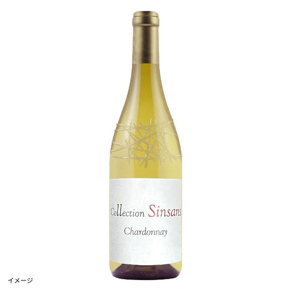 フランス産 白「コレクション・サンサン シャルドネ」