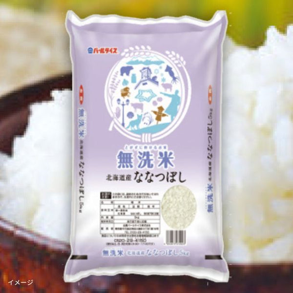 全農パールライス「無洗米北海道産ななつぼし」