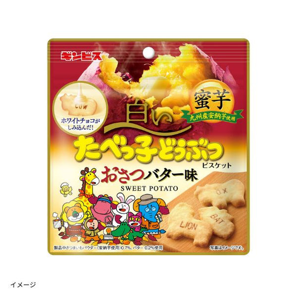 ギンビス「白いたべっ子どうぶつおさつバター味」