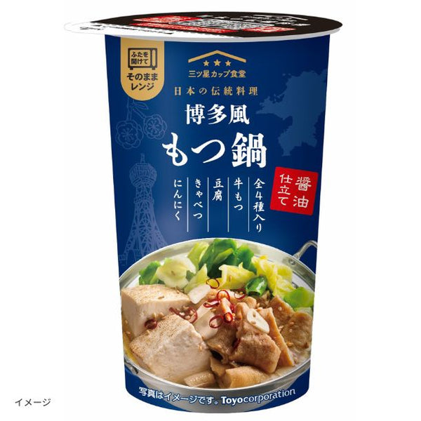 「博多風もつ鍋」
