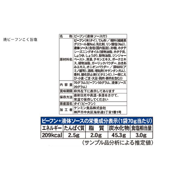 ケンミン食品「焼ビーフン こく旨塩」