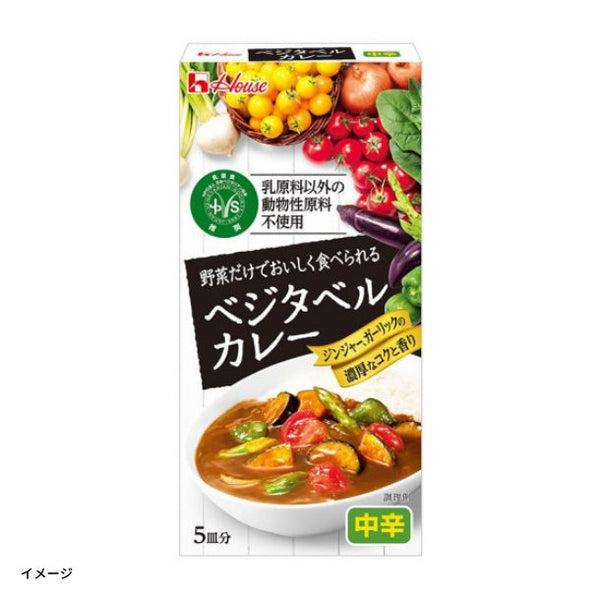 ハウス食品「ベジタベルカレー」