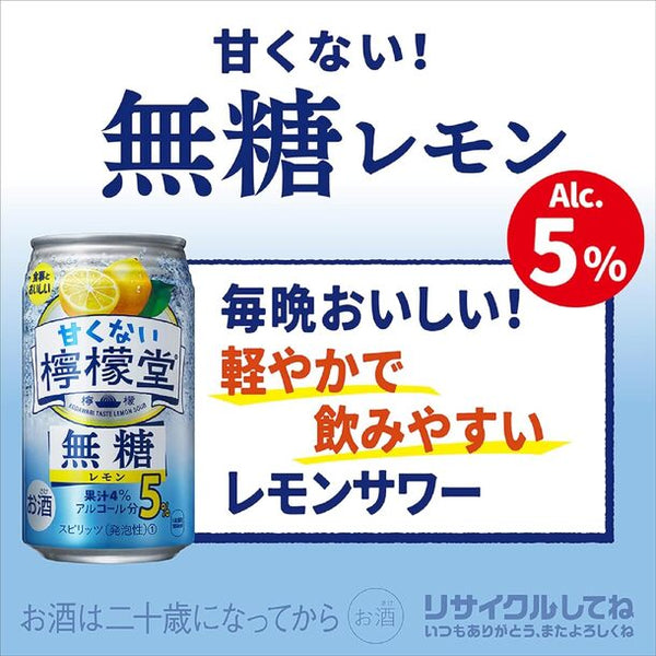 「甘くない檸檬堂 無糖レモン 5%」