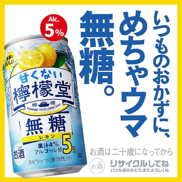 「甘くない檸檬堂 無糖レモン 5%」