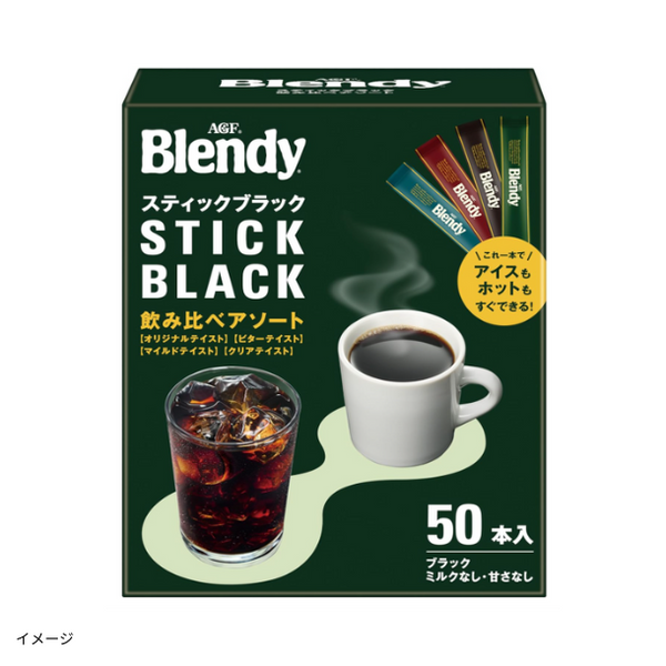 ブレンディ「スティックブラック 飲み比べアソート」