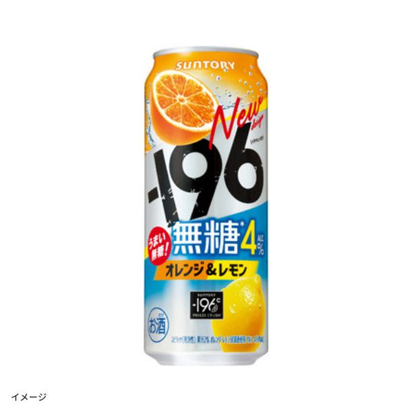 サントリー「ー196℃ 無糖 オレンジ＆レモン」