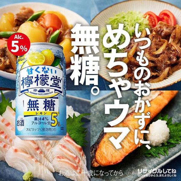 「甘くない檸檬堂 無糖レモン 5%」