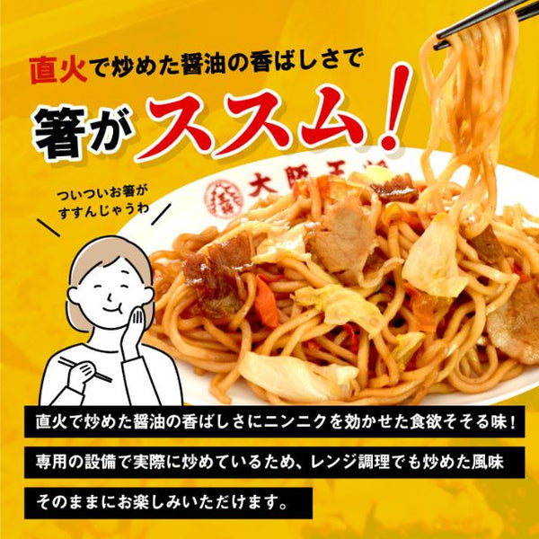 大阪王将「具入り焼きそば2種セット」