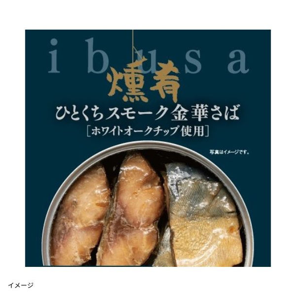 「ibusa ひとくちスモーク金華さば」