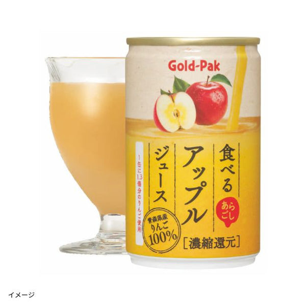 ゴールドパック「あらごし食べるアップルジュース」