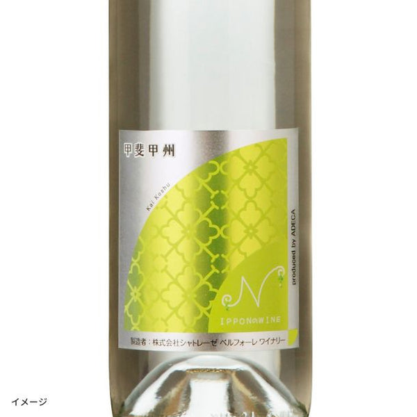 「NipponのWINE 甲斐甲州」
