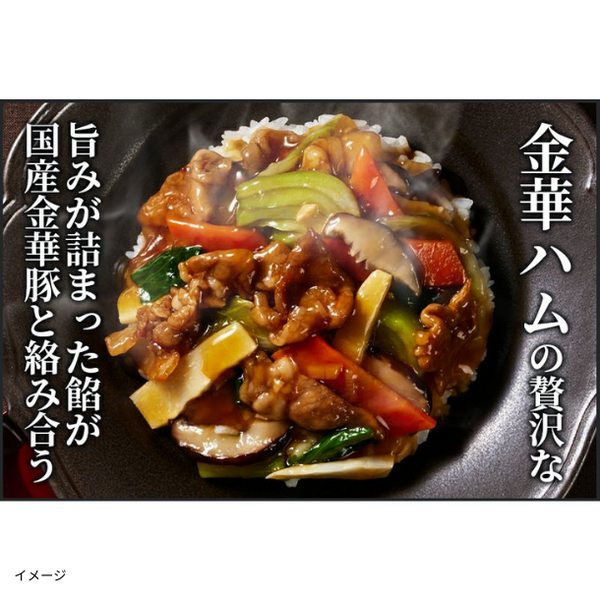 四陸FROZEN「金華ハム香る中華丼の具」